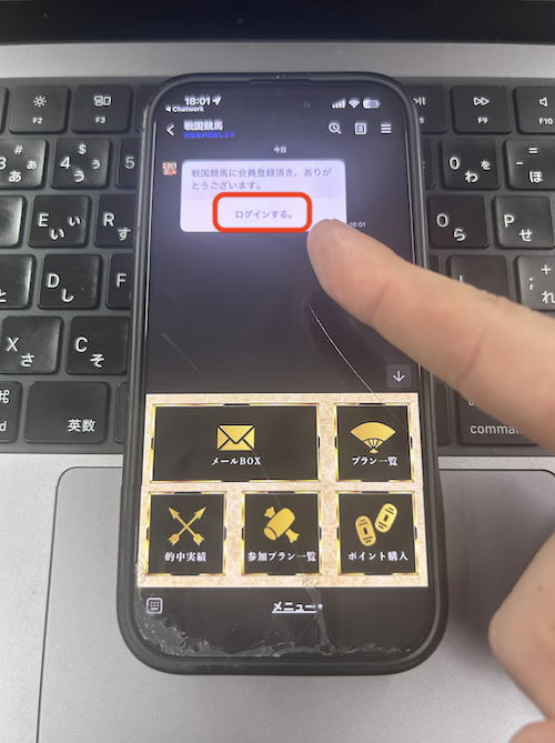 戦国競馬の無料登録の方法