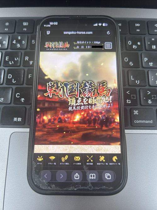戦国競馬の無料登録の方法