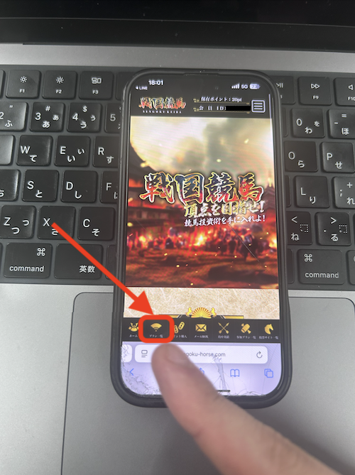 戦国競馬の無料予想の確認方法