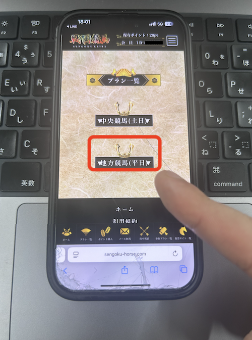 戦国競馬の無料予想の確認方法