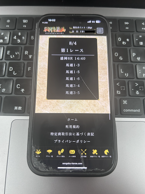 戦国競馬の無料予想の確認方法