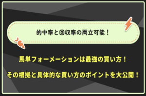 馬単フォーメーション　最強
