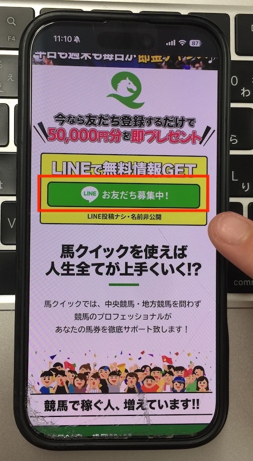 ウマクイックへの登録方法STEP1
