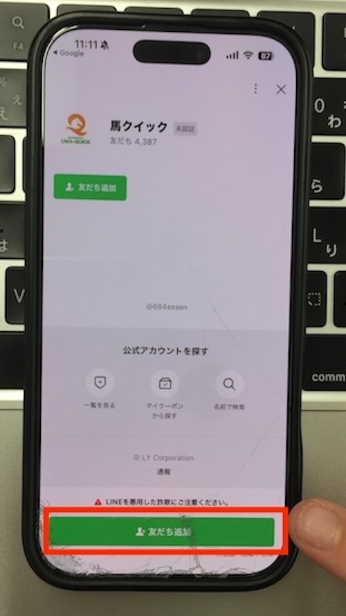 ウマクイックへの登録方法STEP2