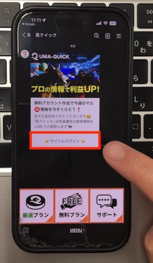 ウマクイックへの登録方法STEP3