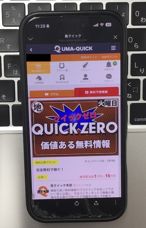 ウマクイックへの登録方法STEP4
