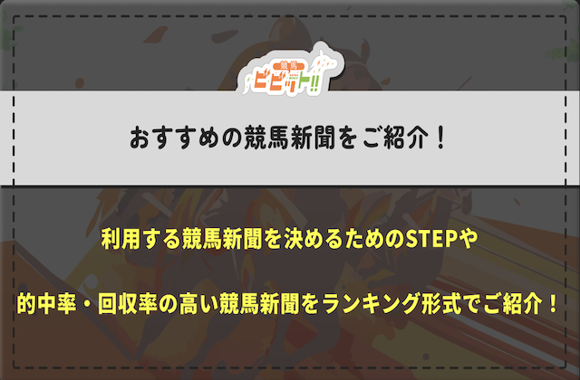 競馬新聞おすすめのサムネイル