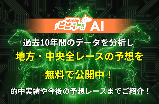 ビビットAIのサムネイル