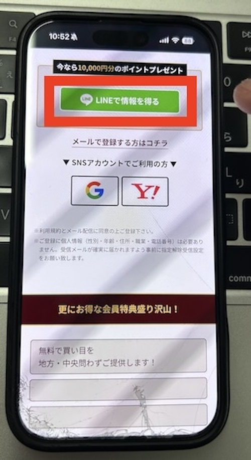 プレミアムの登録方法STEP1