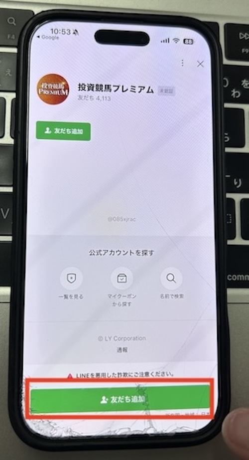 プレミアムの登録方法STEP2