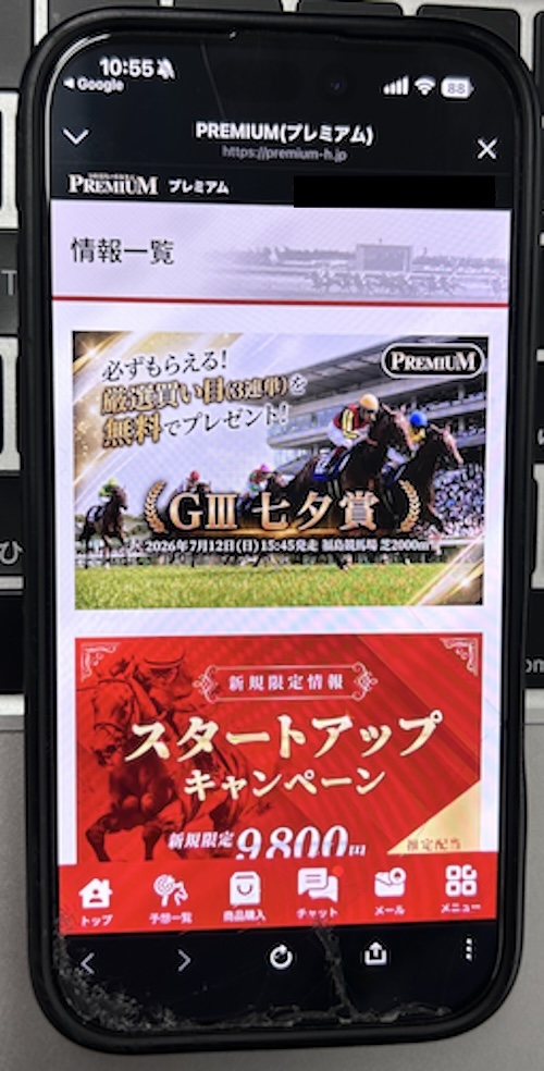 プレミアムの登録方法STEP4