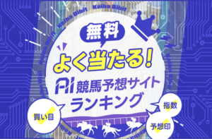 無料AIランキング