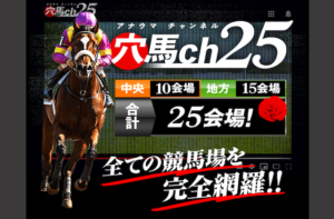 穴馬ch25のサムネイル