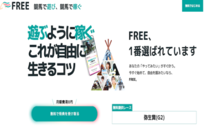 FREE（フリー）のサムネイル