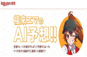 福来エマのサムネイル