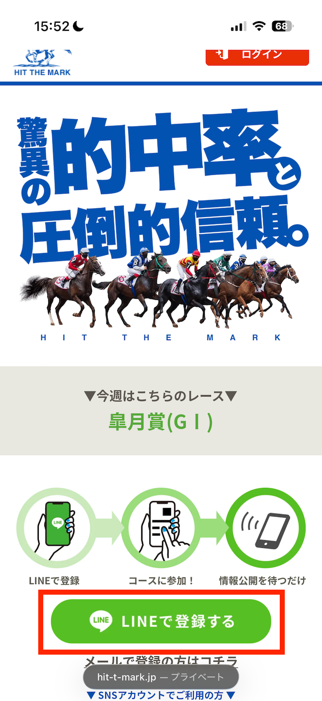 ヒットザマークの登録手順①