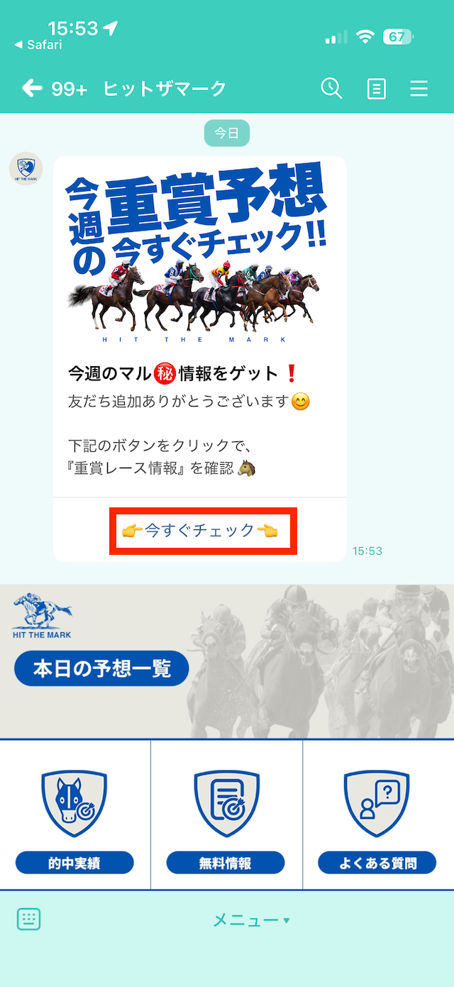 ヒットザマークの登録手順③