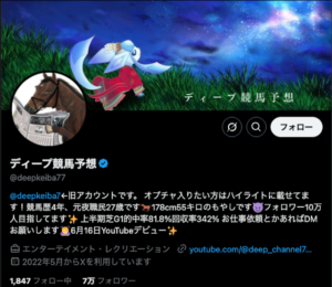 ディープ競馬予想