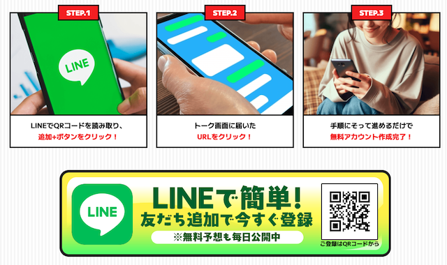 うまこみゅの特徴3　[LINEで簡単に登録できる]