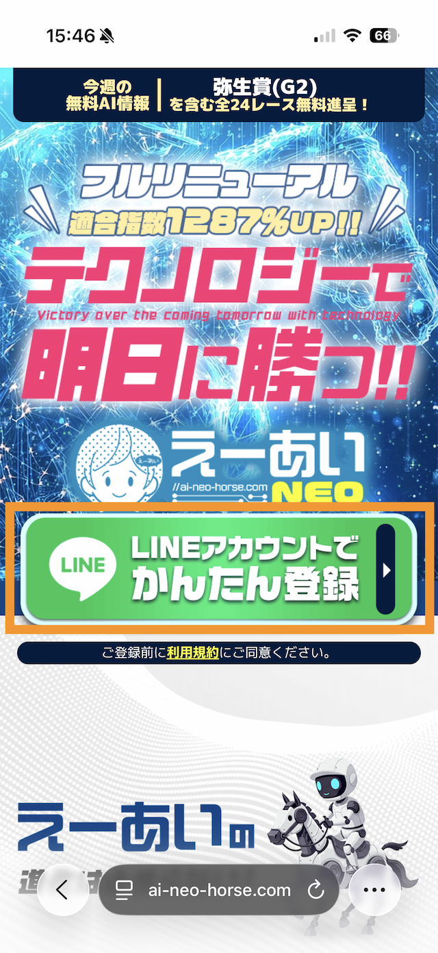 えーあいNEOの登録手順①