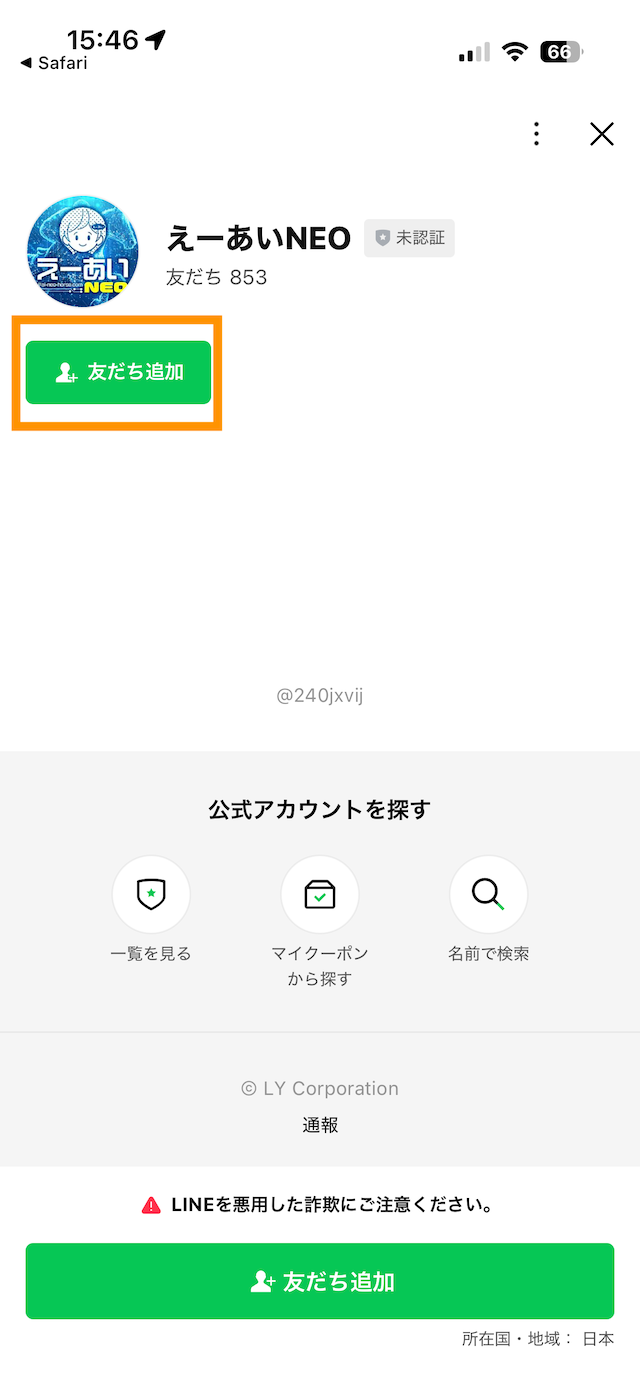 えーあいNEOの登録手順③