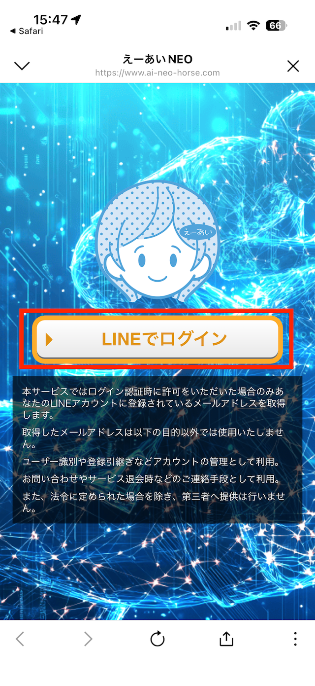 えーあいNEOの登録手順⑤