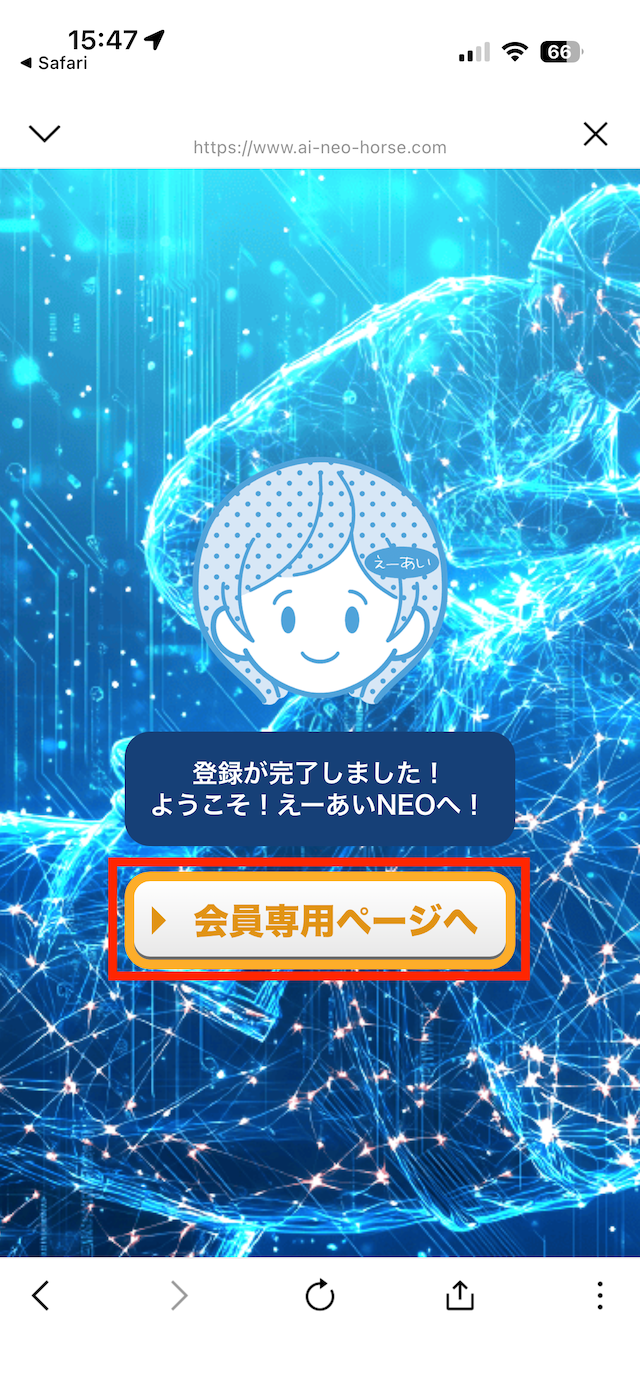 えーあいNEOの登録手順⑦