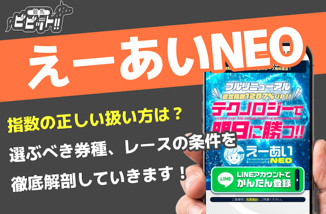 えーあいNEO