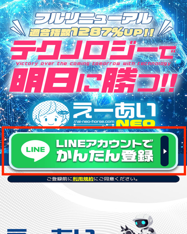 えーあいNEOの登録手順