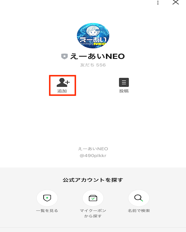 えーあいNEOの登録手順2