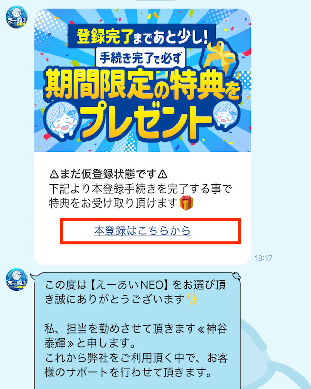 えーあいNEOの登録手順3