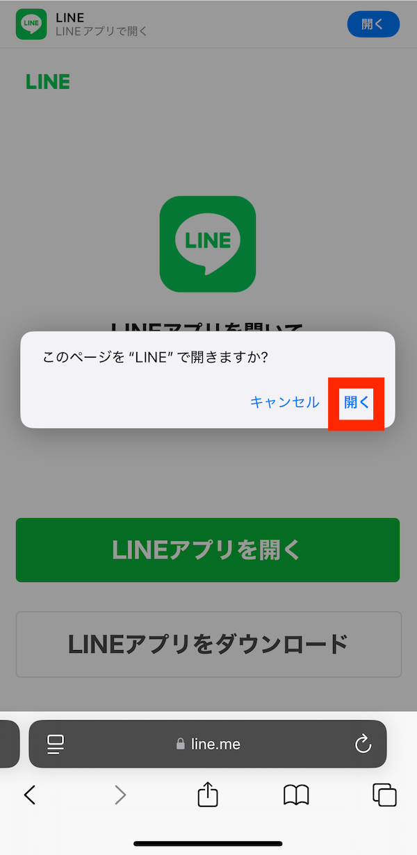 アナログへの登録〜無料予想受け取りまでの手順②