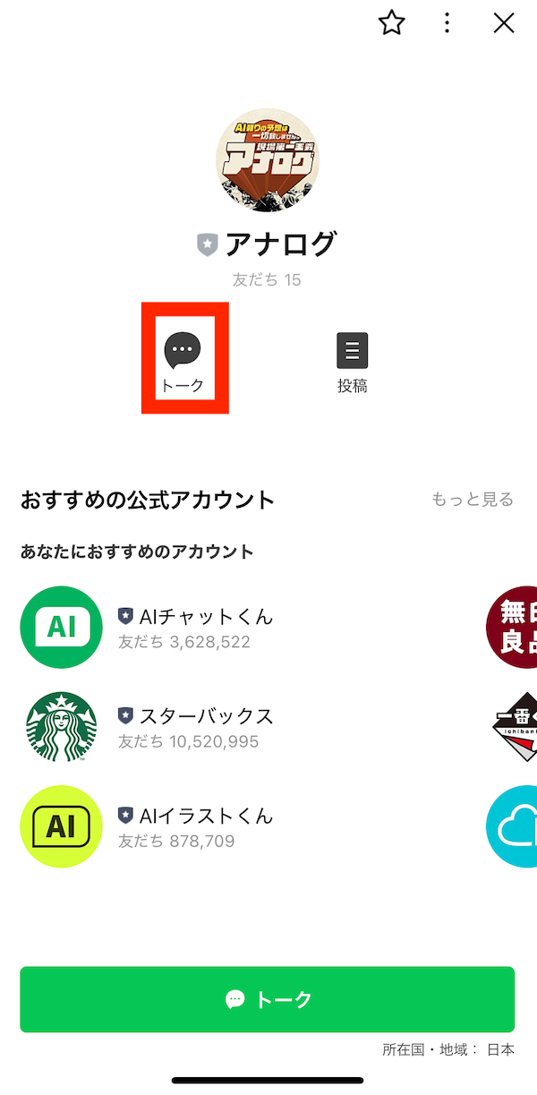 アナログへの登録〜無料予想受け取りまでの手順④