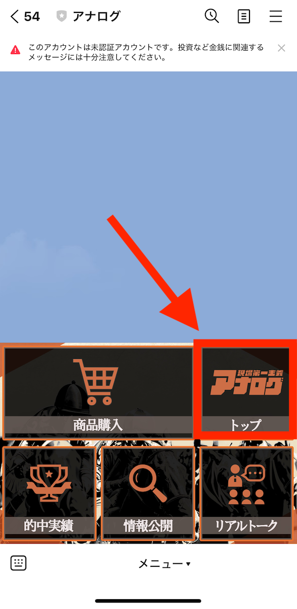 アナログへの登録〜無料予想受け取りまでの手順⑤