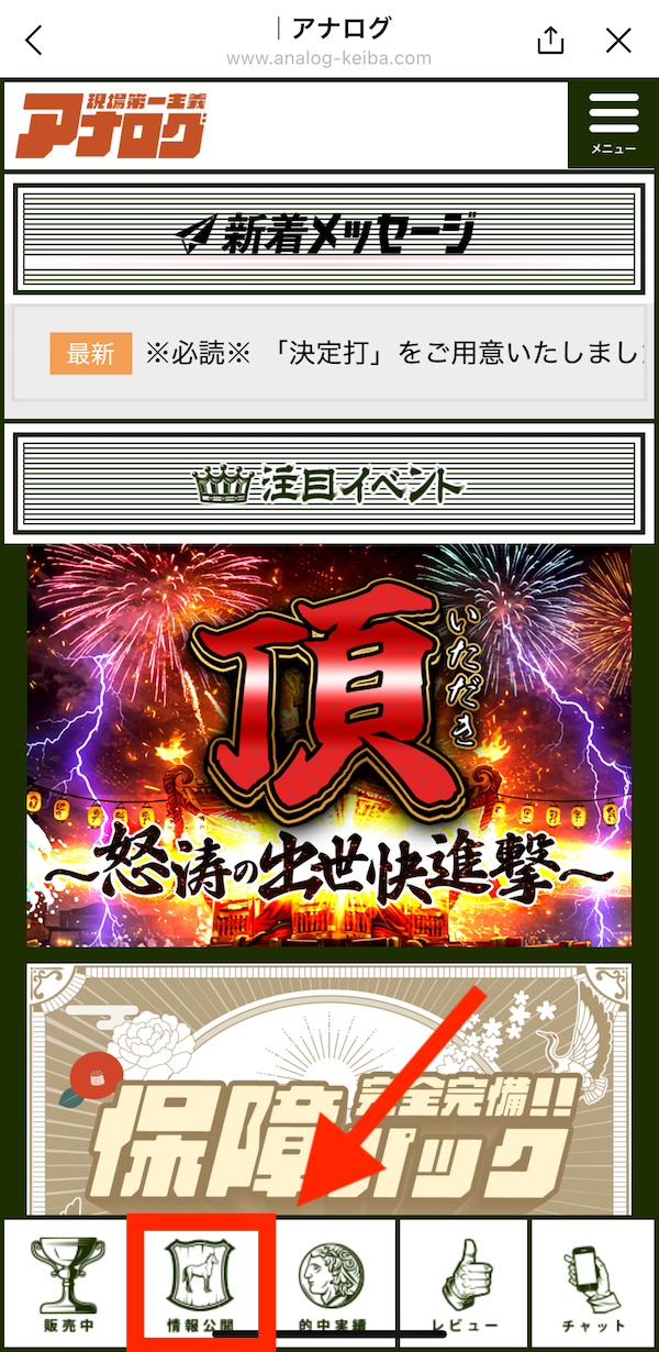 アナログへの登録〜無料予想受け取りまでの手順⑦