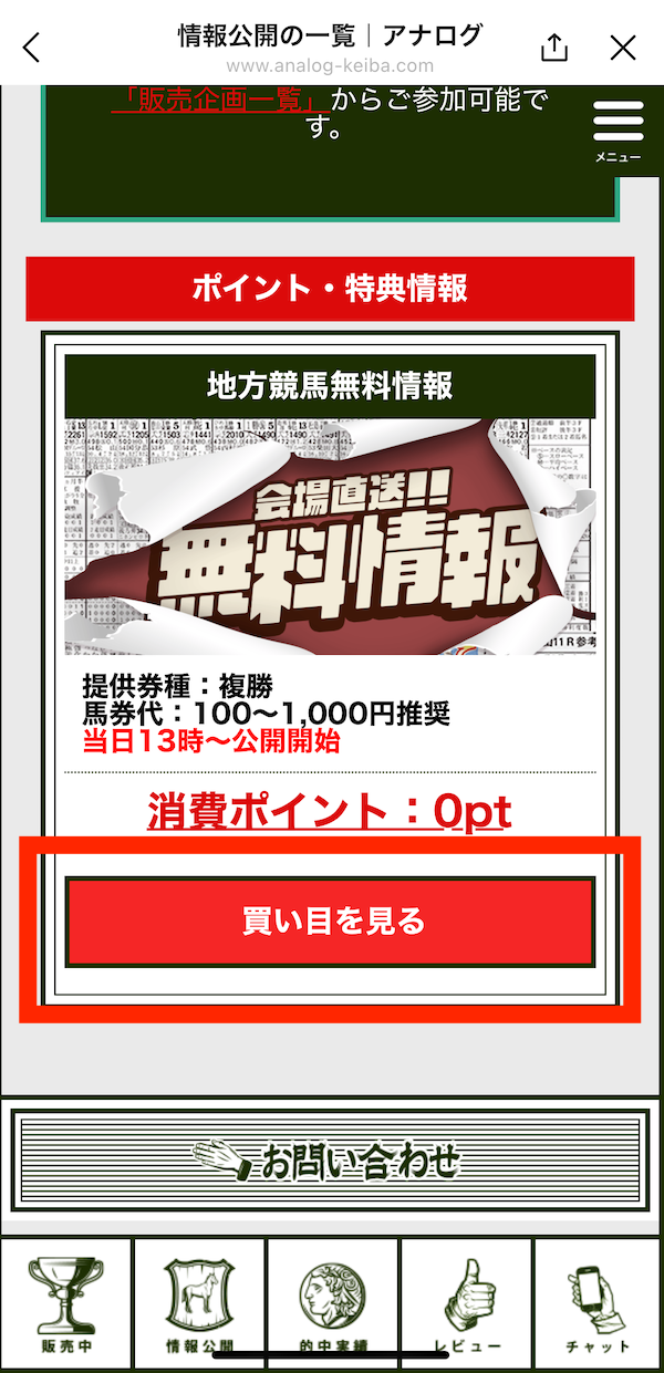 アナログへの登録〜無料予想受け取りまでの手順⑧