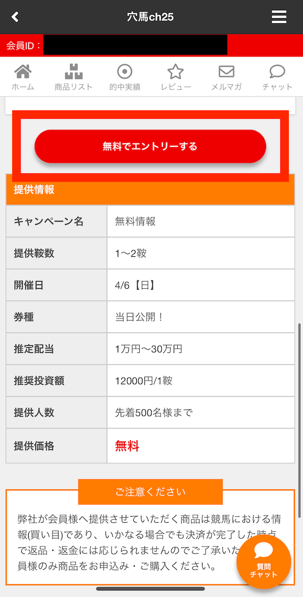穴馬ch25への登録　STEP11