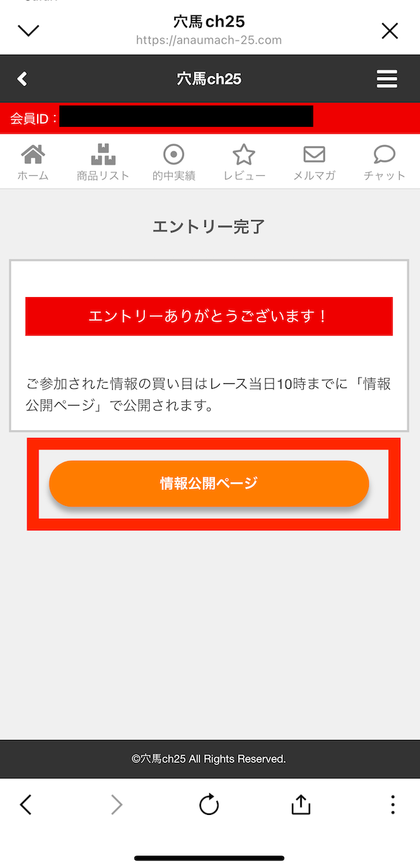 穴馬ch25への登録　STEP12