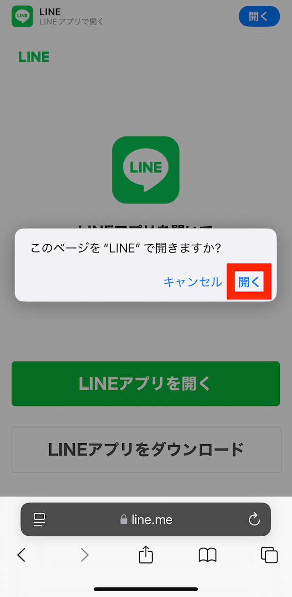 穴馬ch25への登録　STEP2