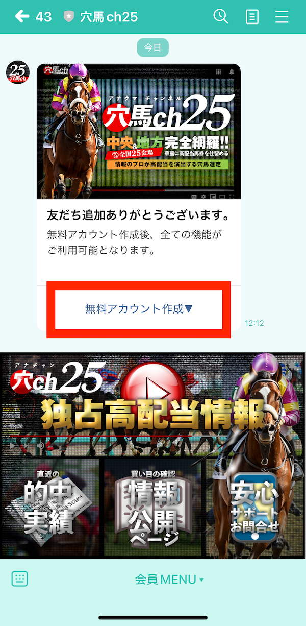 穴馬ch25への登録　STEP5
