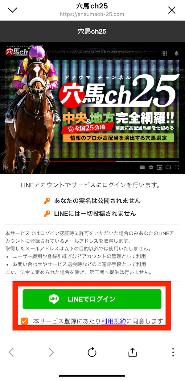 穴馬ch25への登録　STEP6
