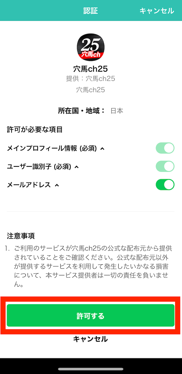 穴馬ch25への登録　STEP7
