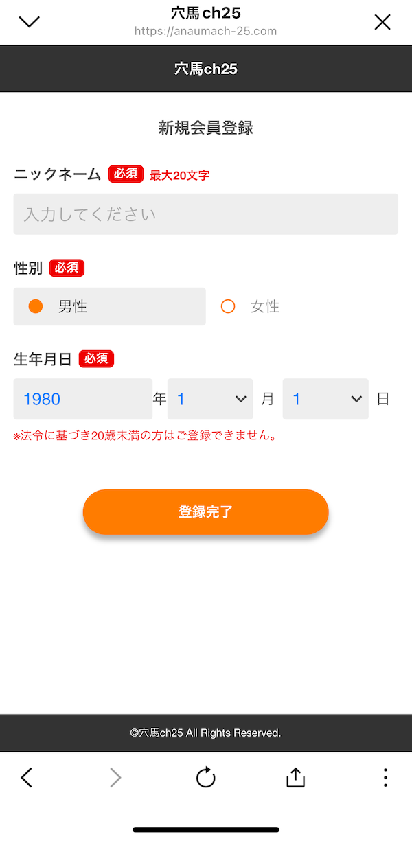 穴馬ch25への登録　STEP8