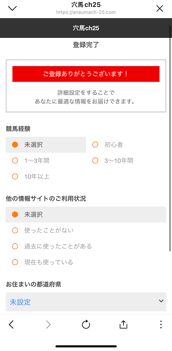 穴馬ch25への登録　STEP9