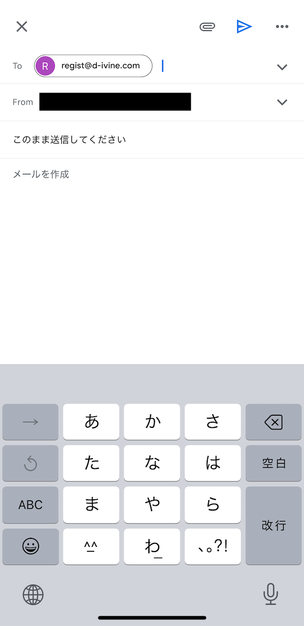 ディバインへの登録〜無料予想受け取りまでのSTEP③