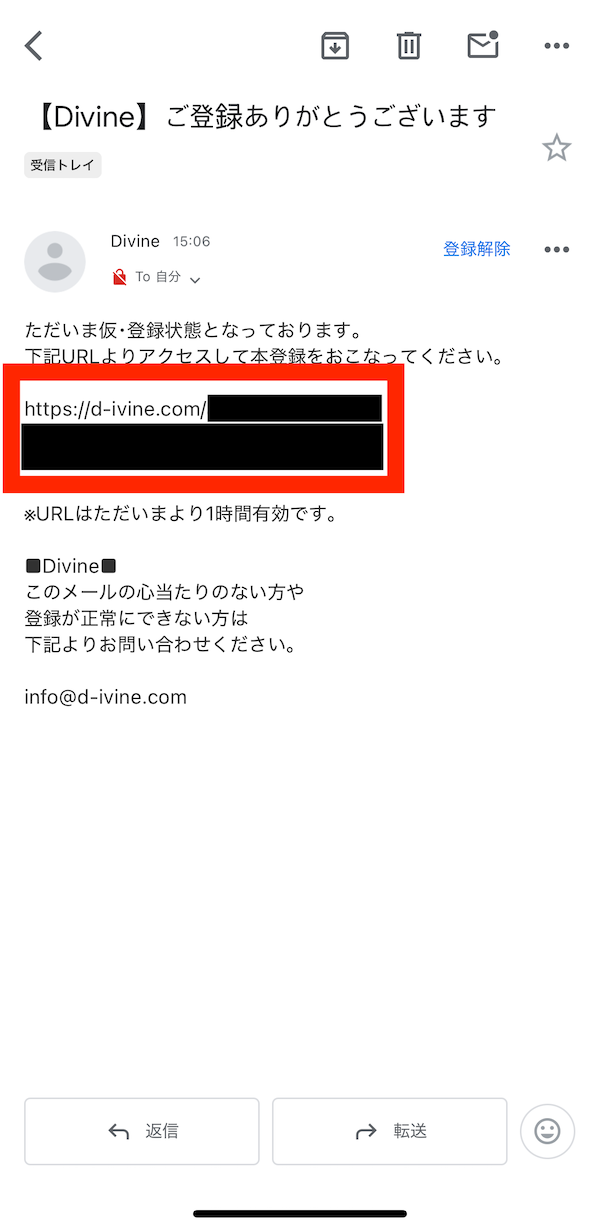 ディバインへの登録〜無料予想受け取りまでのSTEP④