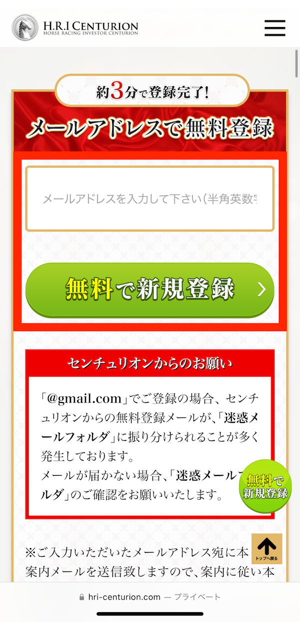 センチュリオンへの登録〜無料予想受け取りまでのSTEP①