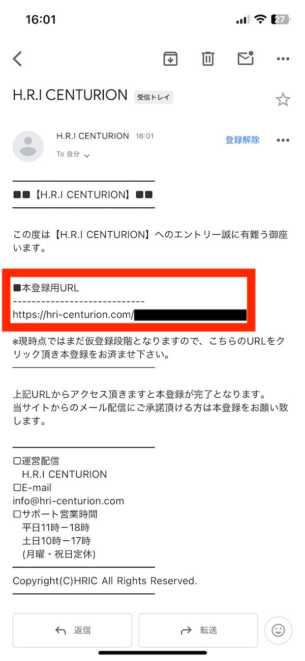 センチュリオンへの登録〜無料予想受け取りまでのSTEP②