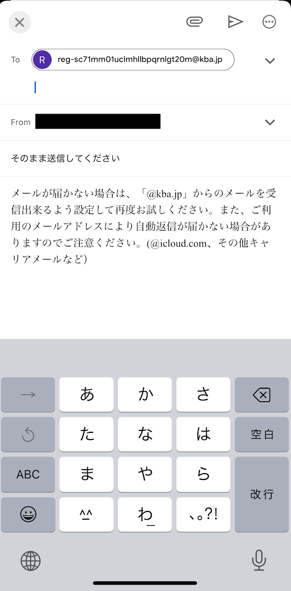 シンケイバへの登録〜無料予想受け取りまでの手順4
