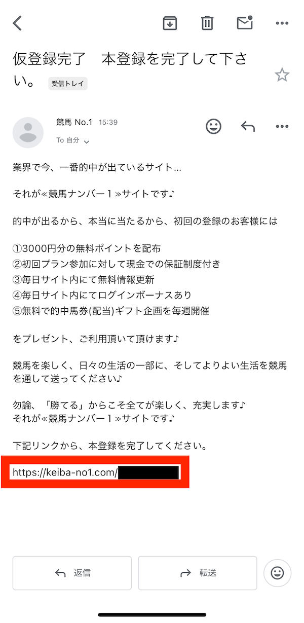 競馬ナンバー1への登録〜無料予想受け取りまでの手順③